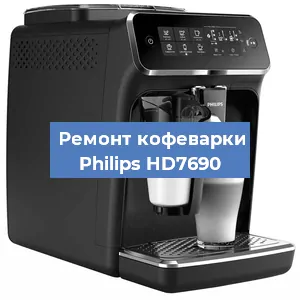 Декальцинация   кофемашины Philips HD7690 в Санкт-Петербурге